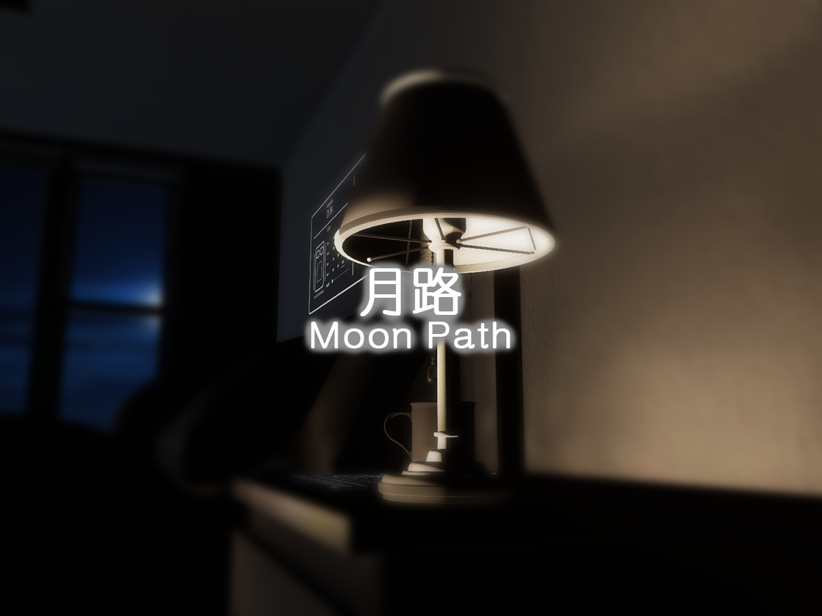 月路 - Moon Path thumbnail
